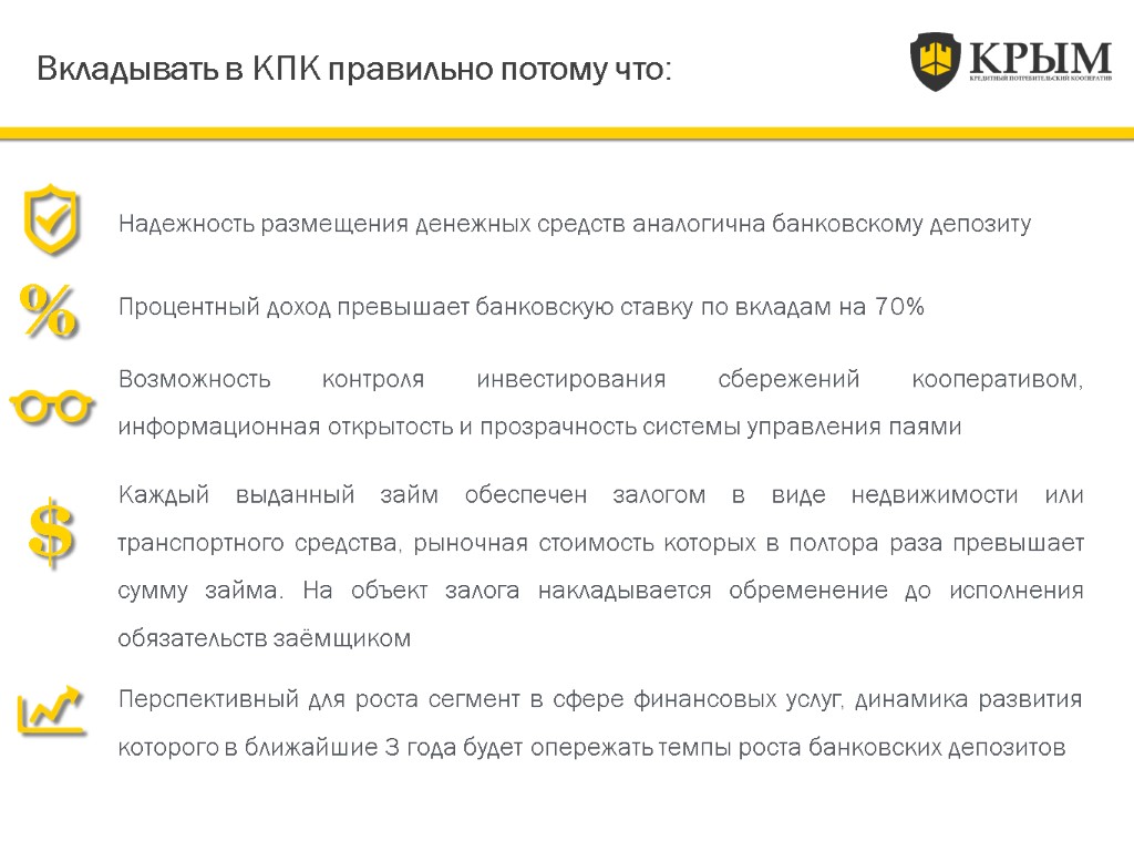 Надежность размещения денежных средств аналогична банковскому депозиту Процентный доход превышает банковскую ставку по вкладам